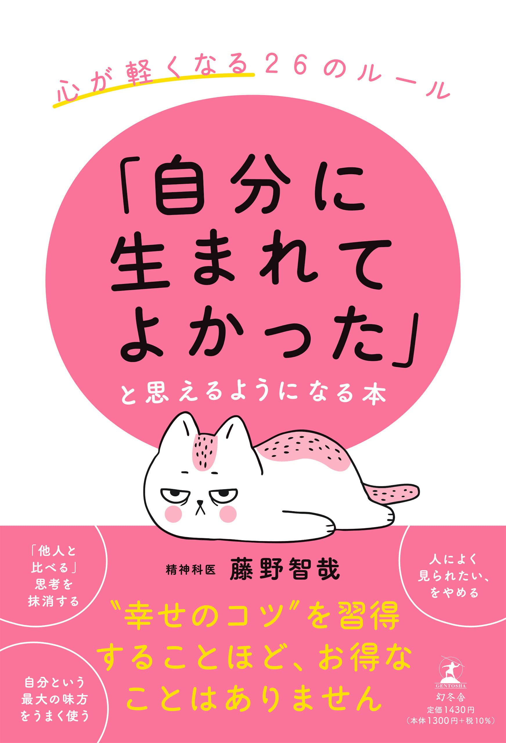 カーシー博士の人間×人間セルフヘルプ術 : 自分は自分・あなたはあなた人間関係… カ－シ－博士の人間×人間セルフヘルプ術 / カーシー，デイビッド